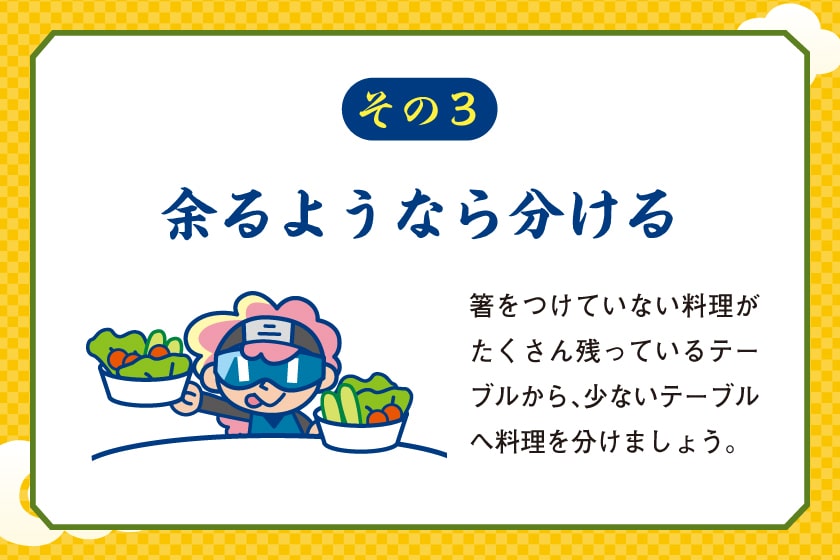 余るようなら分ける
